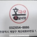 계산새로 65번길 네이버블로그