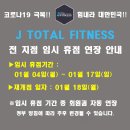J토탈휘트니스 쌍령동점 네이버블로그