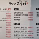 불만난고등어 이미지