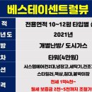 베스테이 센트럴뷰 이미지