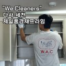 세천 제일풍경채프라임아파트 경로당 | 다사 세천 제일풍경채프라임 입주청소 꼼꼼한 곳