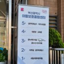 으뜸어린이집(아동종합보호센터) 이미지