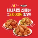 네네치킨 이미지