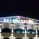 장유폭포수사우나 이미지