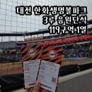 원정들1 | 대전 한화 볼파크 3루 응원단석 119구역 1열 롯데 VS 한화 먹거리 원정 직관 후기