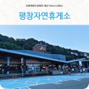 평창소고기국밥 평창자연휴게소점 | 평창휴게소 인천방향 영동고속도로 평창자연휴게소