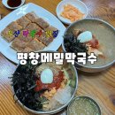 반송순환로 | 부산 해운대 막국수 맛집 평창메밀막국수 후기