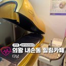 의왕 내손동힐링카페 다낭에서 족욕과 디톡스 다녀온 후기