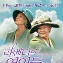 라벤더의 연인들 이미지