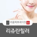 리윤피부과의원 이미지