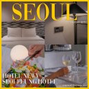 호텔 뉴브 | 서울 강남호텔 선릉역 근처 호텔뉴브 후기 디너 패키지 와인 무제한