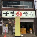 증평손국수 이미지