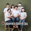 사진관.좋다 | 원주가족사진 어디서 찍을지 고민이라면? 원주사진관 포토라임 본점 강추 후기
