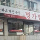 짬뽕의명가 이미지