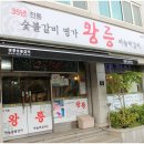 하나숯불갈비 이미지