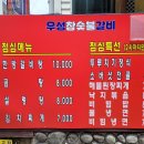우성참숯불갈비