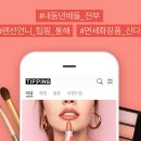 피어라뷰티클릭 | 신라면세점 팁핑 이벤트 참여하고 적립금 2배로 적립해보자