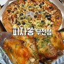 피자쏭 이미지