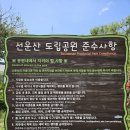 고창 | 100대 명산 고창 선운산 등산 후기, 선운사부터 수리봉까지