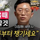 이장원 세무사 1부 이미지