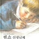 초등 고학년 학생이 볼 좋은 책 (새책) 처분합니다. 조카 선물로 좋습니다. 알만한 사람은 아는 좋은 책들 이미지