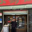 송학반점 이미지