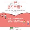 제주전지역 💚국비지원🧡으로 악기배우자 ❗️2/1 ~ 2/8 신청기간 (아동청소년,장애인,장년층 대상/ 월 2만원~4만원) 이미지