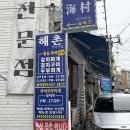 해촌 | [대구남구맛집/대구점심특선] 해촌 후기
