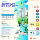 ﻿제대로 알려주는 2020 제로에너지건축 홍보 콘텐츠 공모전 이미지