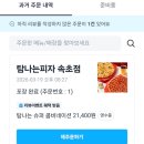 보증슈퍼 | 속초 피자 맛집 토핑 폭발! 야식으로 소맥과 찰떡인 ‘탐나는피자’ 슈퍼콤비네이션 후기