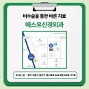 에스유신경외과의원 티스토리