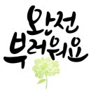 행복동행공인중개사사무소 이미지