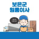 다미 운송 | 보은군 원룸이사 잘하는 5곳 추천 | 용달, 보관이사, 가격 및 비용, 반포장, 이삿짐센터 탐방