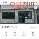 괴산미향 이미지