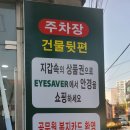 아이세이버안경송천점 이미지