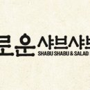 로운 뉴코아 일산점