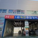 제연종합정비