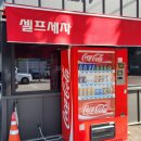 평촌유워시 셀프세차장 이미지