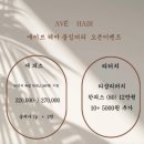 에이브 | 광주 쌍촌동 1인샵 미용실/광주염색맛집 [에이브헤어] 염색 대만족 후기❤️