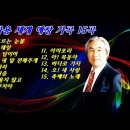 (15) 테너 김화용 세계 애창 가곡 이미지