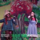 오즈의마법사 유치원 이미지