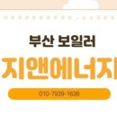 귀뚜라미보일러부산동래