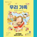 5월 문화가 있는 날 특별기획공연 2023 해피컬처 페스티벌 넌버벌 퍼포먼스 점프 | [문화누리활용팁] 문화누리카드와 함께하는 어린이, 청소년 공연·전시·문화체험 1탄