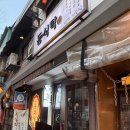 맛있는식탁 | [신용산/용리단길] 쯔양 픽! 안주 맛있는 술집 동식탁 모임 추천 내돈내산 솔직후기