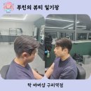 남성커트와 펌 전문반 | 구리 바버샵 커트+다운펌 솔직 후기ㅣ인창동 락바버샵 남성 전문 미용실