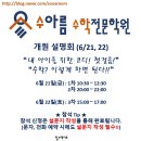 수아름수학전문학원