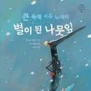 그림책으로 만나는 감정 인문학 이미지