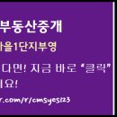 부영마을부동산중개 이미지