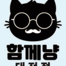 함께냥 대전점 이미지