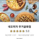 네오피자 무거굴화점 이미지